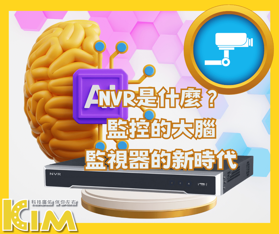 NVR是什麼?監控的大腦,監視器的新時代
