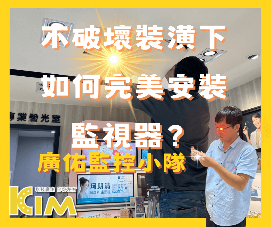 商業級監視器安裝手冊:提升您企業安全的關鍵步驟!
