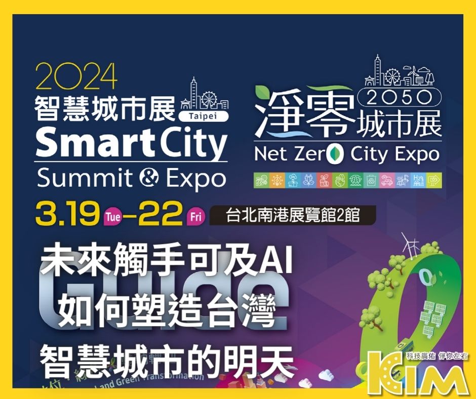 未來觸手可及：AI如何塑造台灣智慧城市的明天