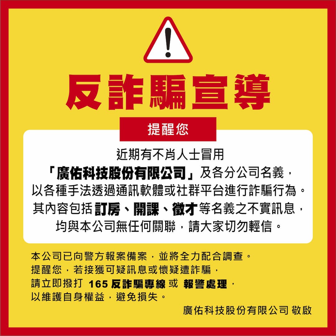 📢【重要公告】反詐騙宣導