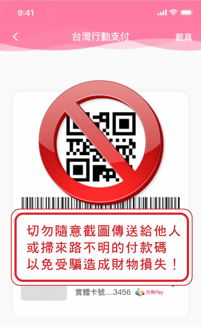 📢【重要公告】反詐騙宣導