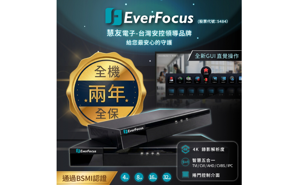 台灣安控大廠 慧友EverFocus ｜ UNIGUARD1系列XVR新品上市