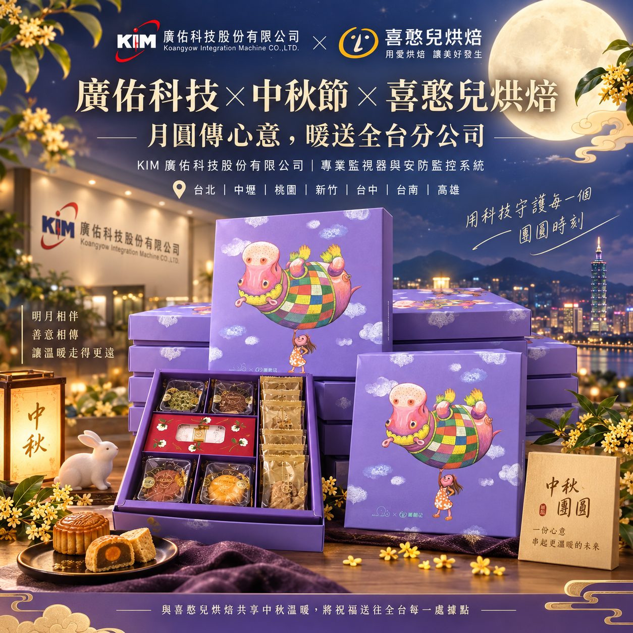 廣佑科技 × 喜憨兒烘焙｜以科技守護安全，以心意傳遞中秋溫暖
